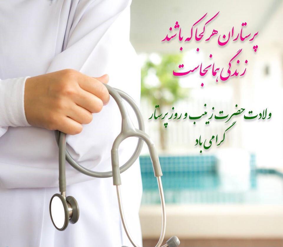 روز پرستار